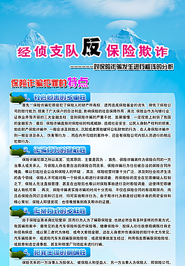 蓝天雪山云海磅礴大气反诈骗电信诈骗素材