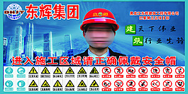 进入施工区域请正确佩戴安全帽