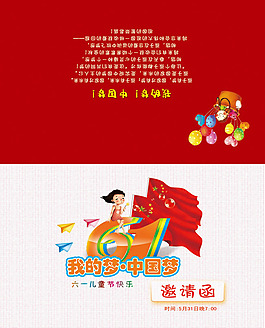 中国梦邀请函封面请帖设计模板