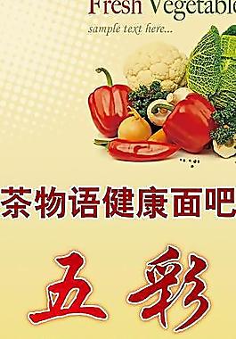 蔬菜面展架图片
