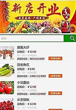 蔬菜手机微网站界面图片