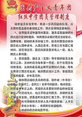 团员管理制度图片