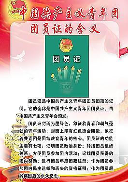 团员证的含义图片