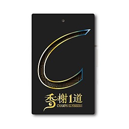 吊牌 文字 中文 免费素材