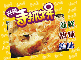 手抓饼