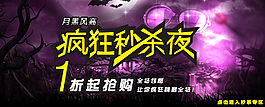 疯狂秒杀夜