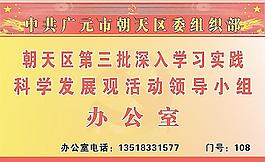 领导小组办公室图片