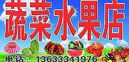 蔬菜水果店图片