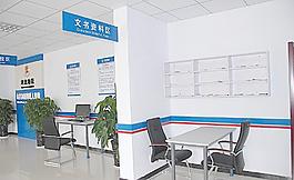 地税标准化办公厅图片