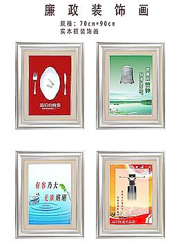 廉政文化 办公室布置图片