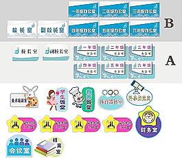 各个课室门牌图片