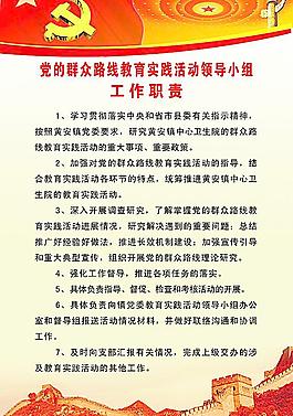 领导小组工作职责图片