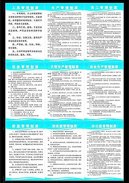 工厂管理制度图片