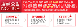 春节放假店铺公告通知