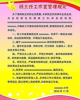 班主任工作室管理规定图片