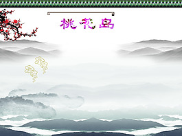 桃花水墨山水画背景