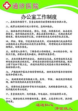 医院各种制度图片