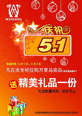 五一节商家海报