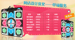 淘宝店网店优化内容制作