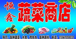 蔬菜商店门头图片