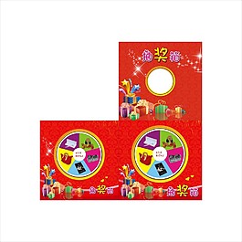 抽奖箱