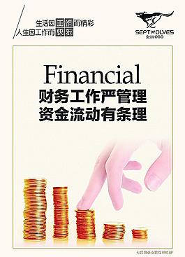 企业文化财务部金钱图片