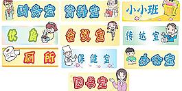 幼儿园特殊门牌图片
