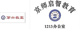 京师启智教育图片
