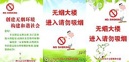 无烟大楼禁止吸烟图片