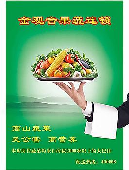 蔬菜海报图片