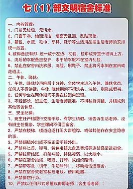 文明宿舍标语图片