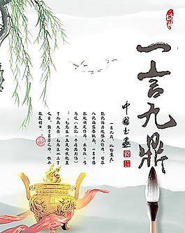 中国校园文化一言九鼎图片