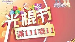 11的促销海报折旧