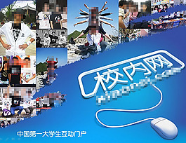 校内网PPT模板
