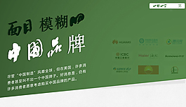 中国品牌PPT模板