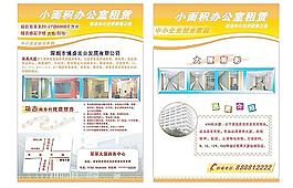 招租大厦宣传单页图片