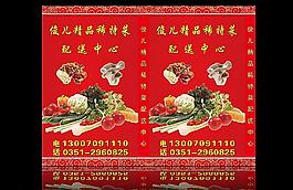 蔬菜配送海报图片