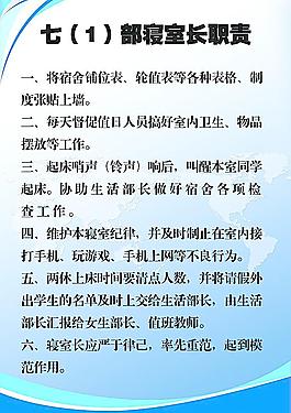 寝室长职责图片