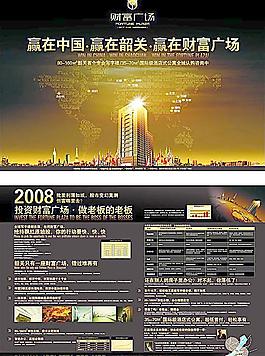 财富广场海报图片