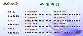 三大纪律八项注意图片
