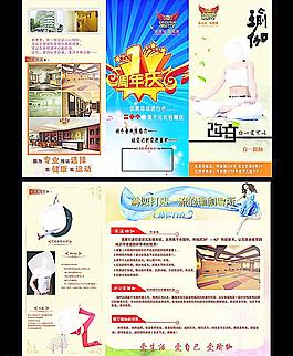 高温瑜伽 瑜伽折页图片