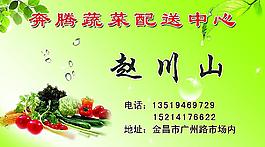 绿色蔬菜名片图片