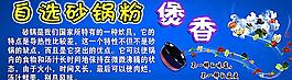 砂锅粉图片