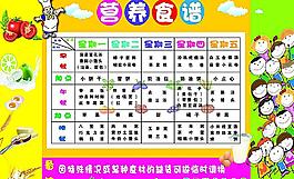 营养食谱图片