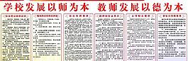 教师职业道德图片