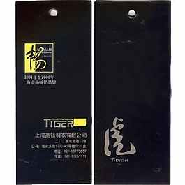 吊牌 文字 中文 免费素材