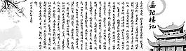 岳阳楼记图片