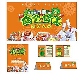 厨艺大赛图片
