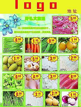 生鲜传单图片