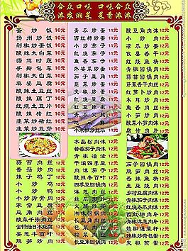 菜单图片